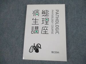 VH11-132 TECOM 医師国家試験 病態生理講座 未使用品 2018 17S3B