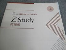 VH10-049 Z会 Zstudy 共通テスト攻略演習 2021年3～12月/2022年1月 テキスト 未使用品多数 計21冊 ★ 00L0D_画像2