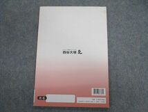 VH01-093 四谷大塚 小5 予習シリーズ準拠 応用演習問題集 国語 下 140628ー9 状態良品 2021 10m2B_画像2