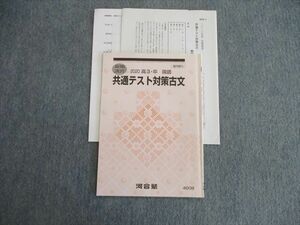 VH02-039 河合塾 共通テスト対策古文 2020 夏期 05s0B
