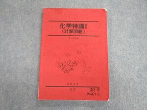 VH01-088 駿台 化学特講I(計算問題) 2022 夏期 19S0C