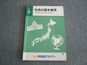 VH01-130 早稲田アカデミー 小6 社会の基本事項 2022 10m2B