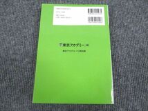 VH94-038 東京アカデミー 2024 国家公務員・地方上級 過去問精選問題集 出たDATA問 実践編 文章理解 10 状態良い 17m1B_画像2