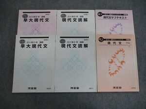 VH03-030 河合塾 高校グリーンコース 早大コース トップレベル現代文テキスト通年セット 2014 計6冊 24S0C