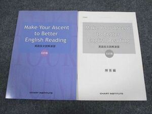 VH93-014 数研出版 Make Your Ascent to Better English Reading 英語長文読解 五訂版 状態良い 1994 問題/解答付計2冊 09m1B