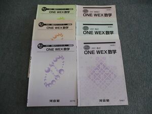 VH03-063 河合塾 高2 高校グリーンコース ONEWEX数学テキスト通年セット 【テスト計3回分付き】 2021 計6冊 25S0D