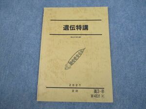 VH11-188 駿台 生物 遺伝特講 テキスト 2021 夏期 06s0C