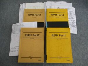 VH03-074 駿台 化学H Part1/2テキスト通年セット 2022 計4冊 小原英樹/早野益代 75R0D