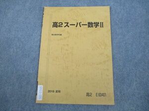 VH11-191 駿台 高2 スーパー数学II テキスト 2019 夏期 04s0B