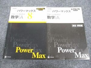 VH94-023 Z会 2021年用 共通テスト対策模試 パワーマックス 数学1・A 問題/解答付計2冊 16m1B