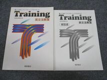 VH93-061 桐原書店 英語 Trainigng 英文法教室 学校採用専売品 2004 問題/解答付計2冊 07s1B_画像1