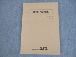 VH11-068 SEG 数学 微積分資料集 テキスト 未使用品 内山啓示 17S0D