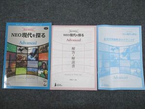 VI93-048 いいずな書店 最新入試頻出 英語長文 NEO 現代を探る Advanced New Edition 学校採用専売品 2010 問題/解答付3冊 10s1B