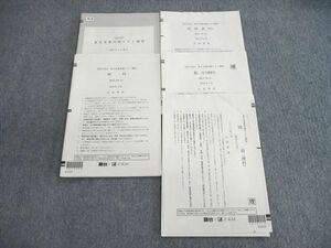 VI03-041 駿台/Z会 東大本番実戦テスト講座 2023年2月 英語/数学/国語/理科 11s0C