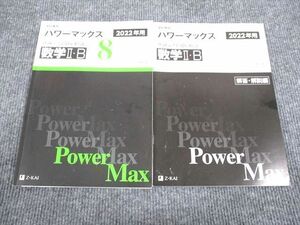 VI93-061 Z会 2022年用 共通テスト対応模試 数学2・B 12m1B