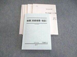 VI03-030 駿台 地理(系統地理・地誌) 【テスト計4回分付き】 2022 通年 岡田了一郎 24S0C