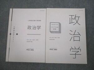 VI10-116 伊藤塾 公務員試験対策講座 公務員合格テキスト/演習 地方上級/国家専門職 政治学 2020年合格目標 計2冊 24m4D