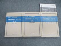 VI01-055 馬渕教室 中3 秋期特訓/日曜文理選抜コーステキスト 国語・英語・数学・理科・社会 通年セット 2018 計3冊 49M2D_画像1