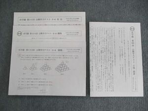 VI01-004 浜学園 小4 第595回 公開学力テスト 2022年10月 国語/算数/理科/社会 05s2D