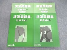 VI03-056 四谷大塚 小4 予習シリーズ 演習問題集 社会 上/下 通年セット 041221ー1/240617ー2 未使用品 2021 計2冊 27M2D_画像1