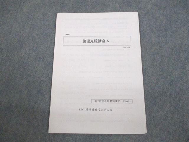 2023年最新】Yahoo!オークション -seg 数学の中古品・新品・未使用品一覧