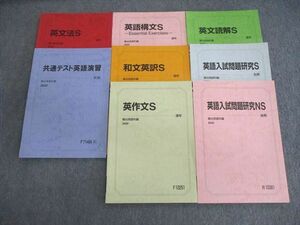 VI03-021 駿台 S(スーパー)クラス 入試問題研究/英作文など 英語テキスト通年セット 未使用品 2020 計8冊 45M0D