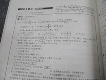 VI93-039 東京出版 大学への数学 2016年9月号臨時増刊 入試の軌跡 センター試験2007～2016年 10m1B_画像4