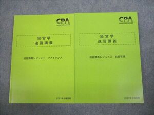 VI10-177 CPA会計学院 公認会計士講座 経営学 速習講義レジュメ1/2 ファイナンス/経営管理 2023年合格目標 未使用品 計2冊 22S4D