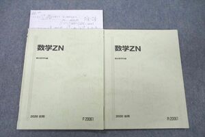 VE25-040 駿台 数学ZN テキスト 2020 前期/後期 計2冊 11m0C