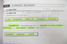 VE25-026 CPA会計学院 公認会計士講座 簿記講座 簿記入門II 日商簿記2級 テキスト/個別計算問題集 計2冊 30M0D_画像4