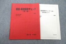 VE25-009 駿台 英語最終チェック 読解【テスト1回分付き】 テキスト 2022 直前 大島保彦 04s0D_画像1