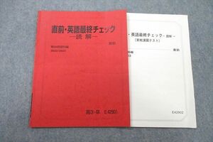 VE25-009 駿台 英語最終チェック 読解【テスト1回分付き】 テキスト 2022 直前 大島保彦 04s0D