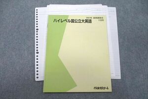 VE25-013 代々木ゼミナール 代ゼミ ハイレベル国立大英語 テキスト 状態良 2007 夏期 水野卓 05s0D