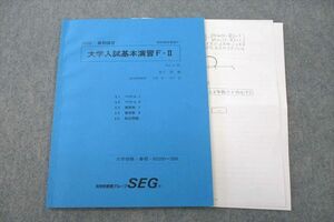 VE26-070 SEG 理系数学演習F 大学入試基本演習F-II テキスト 2020 春期 04s0C