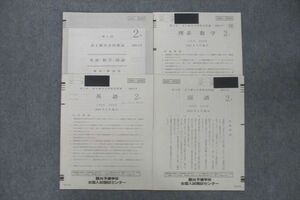 VE25-088 駿台 第3回 高2駿台全国模試 2022年2月施行 英語/数学/国語 09s0D