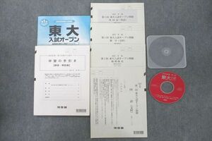 VE25-053 河合塾2022年度 第1回 東京大学 東大入試オープン 2021年夏期実施 CD1枚 英語/数学/国語/地歴 文系 24S0C