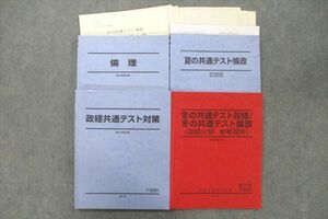 VF27-188 駿台 倫理/政経共通テスト対策/夏の共通テスト倫政等【テスト4回分付き】 テキスト通年セット 2022 計4冊 44M0D