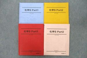 VF27-187 駿台 化学S Part1/2 テキスト通年セット 状態良 2022 計4冊 39M0C