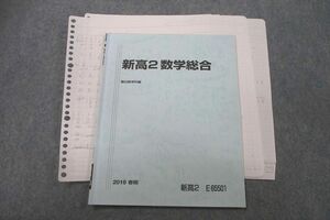 VF25-053 駿台 新高2数学総合 テキスト 2019 春期 05s0C