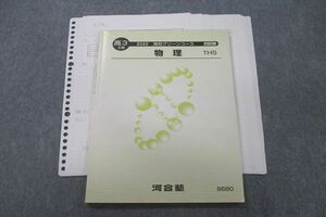 VF25-024 河合塾 高3 高校グリーンコース 物理THS テキスト 2022 II期 09m0B