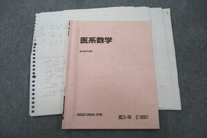 VF25-069 駿台 医系数学 テキスト 2022 冬期 08s0D