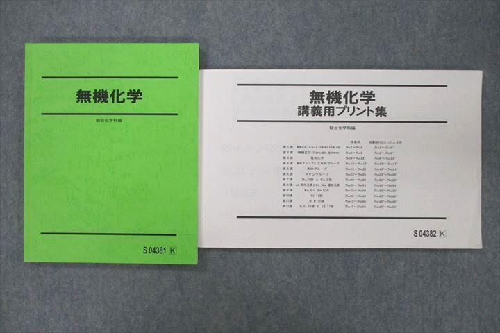 2023年最新】Yahoo!オークション -駿台 化学 プリントの中古品・新品