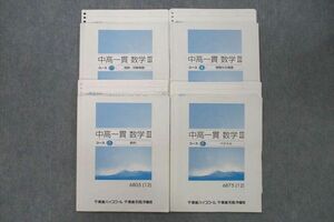 VF26-087 東進 中高一貫 数学III コース9～12指数・対数関数/数列/微積分の基礎/ベクトル テキストセット2012 4冊 鹿野俊之 26S0D