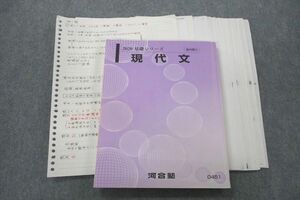 VF26-034 河合塾 現代文 テキスト 2020 基礎シリーズ 16S0D
