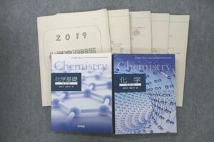 VF26-101 長野高校 化学基礎/化学 教科書・授業プリントセット 2020年3月卒業 54M0D