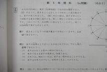 VF25-087 四谷大塚 5年 予習シリーズ準拠 2018年度実施 週テスト問題集 理科/解答と解説 上 テキスト 未使用 計2冊 12S2D_画像4