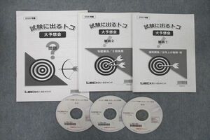 VF27-095 LEC東京リーガルマインド 宅地建物取引士 試験に出るトコ大予想会 問題/解説等 テキスト 状態良 2020 3冊 DVD3枚 18s4D