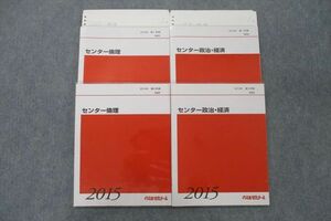 VG25-016 代々木ゼミナール 代ゼミ センター倫理/政治・経済 テキスト通年セット 2015 計4冊 畠山創 35M0D