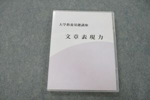 VG25-051 ナガセ 大学教養基礎講座 文章表現力 状態良 DVD3枚 中村博英 15s0C