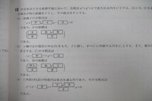 VG26-003 塾専用 高校新演習 スタンダード センター・私大対策 数学I・A/数学II・B 未使用 計2冊 25S5C_画像5